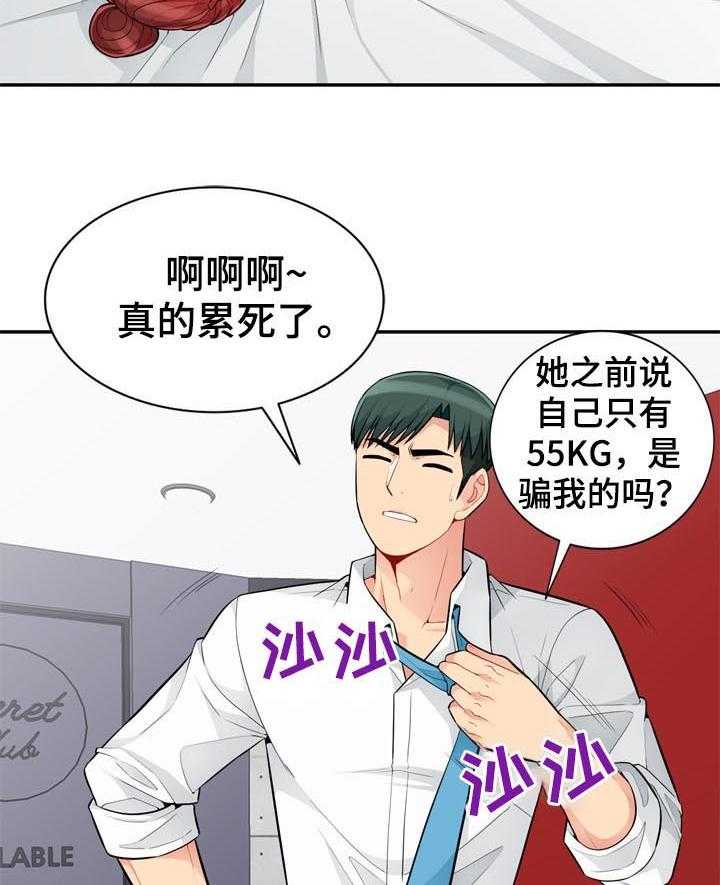 《共同目的》第72话 72_装醉 第24页