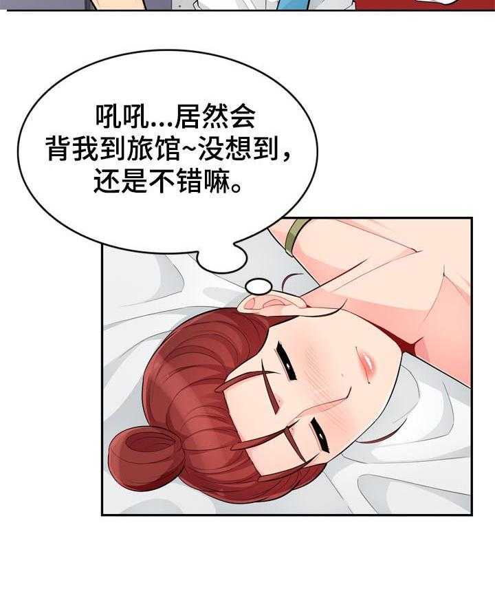 《共同目的》第72话 72_装醉 第25页