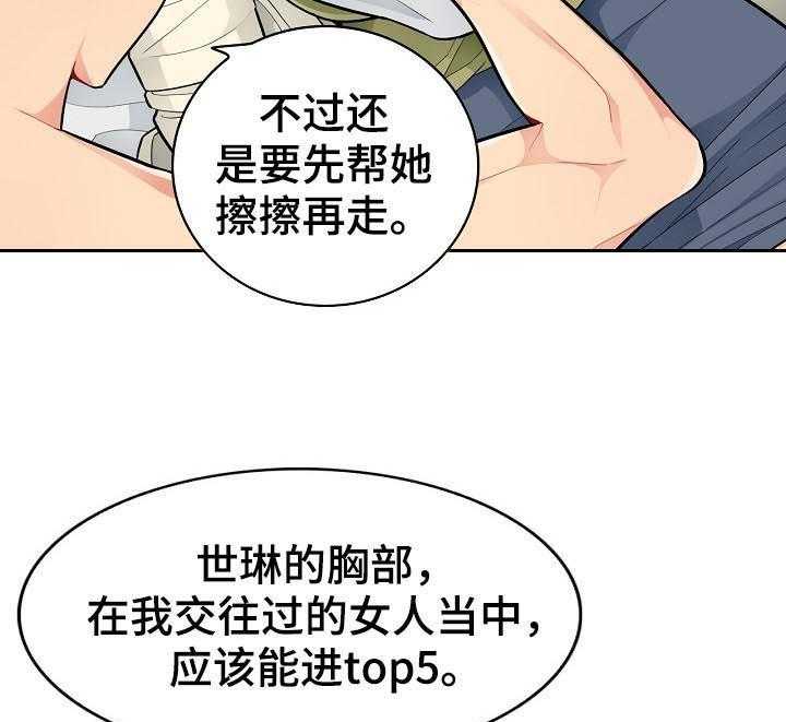 《共同目的》第72话 72_装醉 第34页