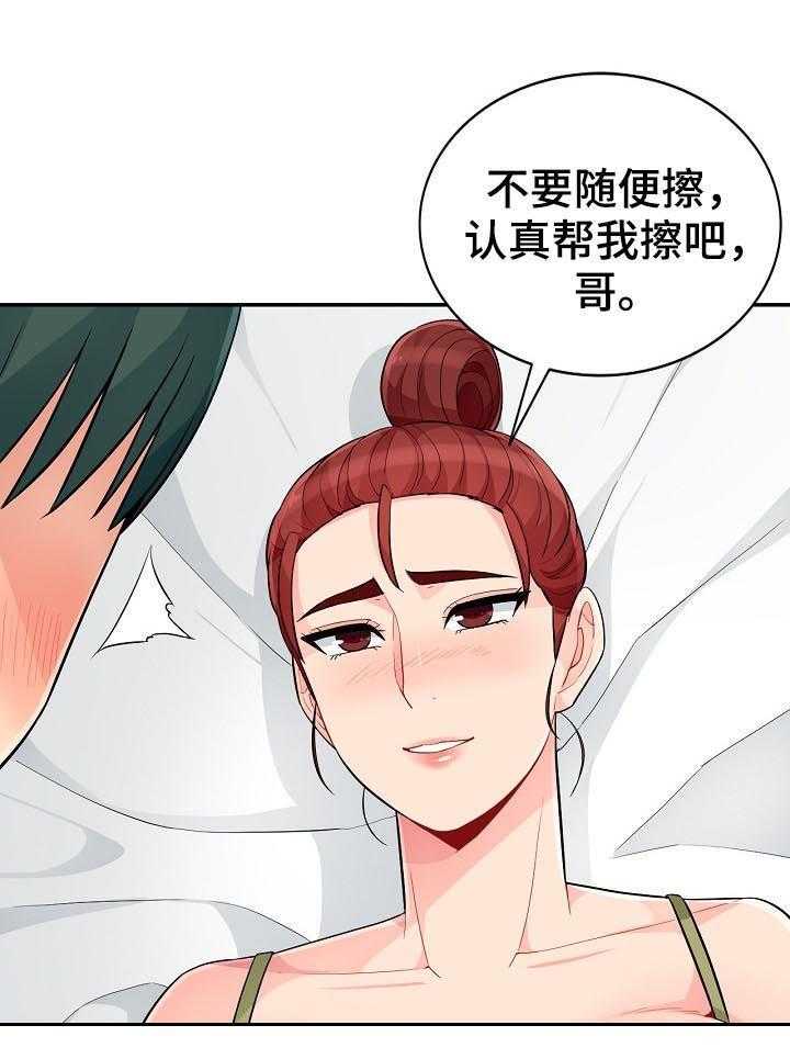 《共同目的》第72话 72_装醉 第36页