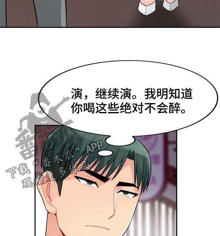《共同目的》第72话 72_装醉 第4页