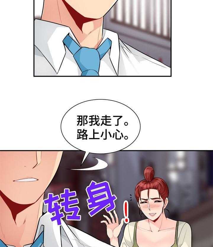 《共同目的》第72话 72_装醉 第5页