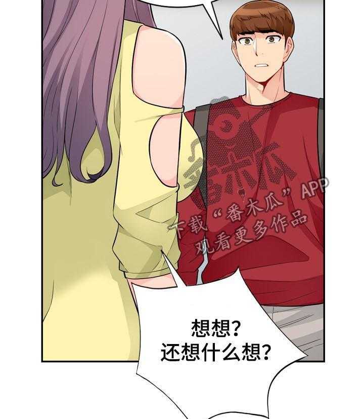 《共同目的》第71话 71_慢走 第10页