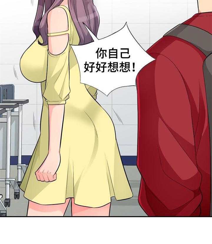 《共同目的》第71话 71_慢走 第13页