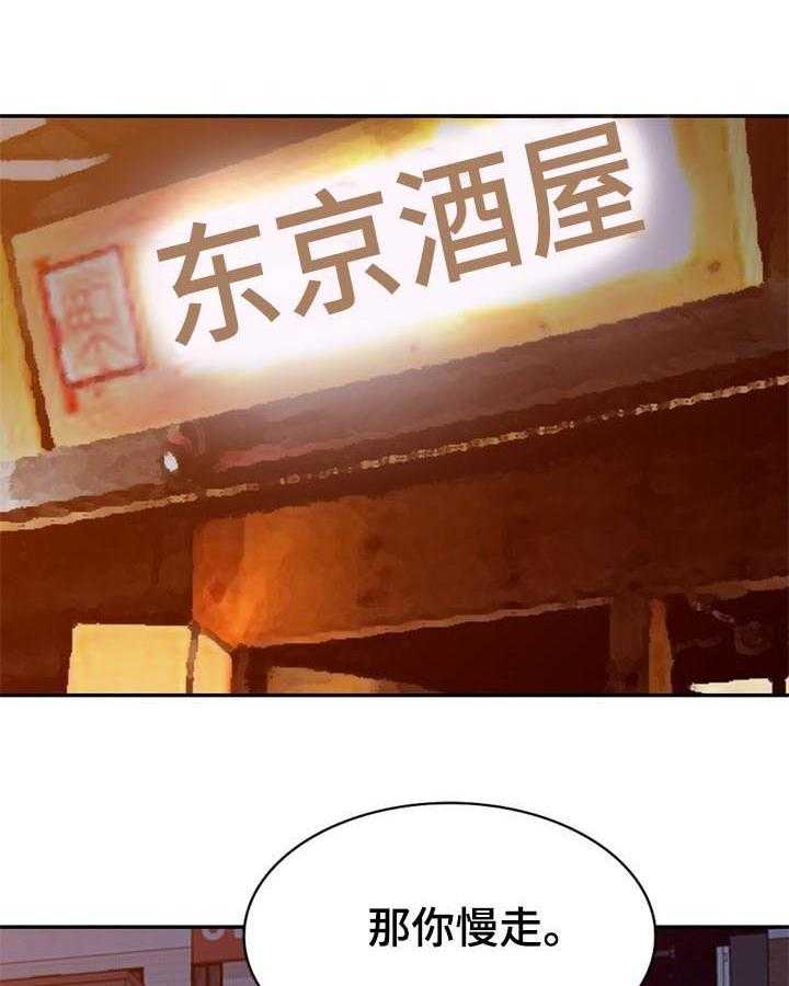 《共同目的》第71话 71_慢走 第18页
