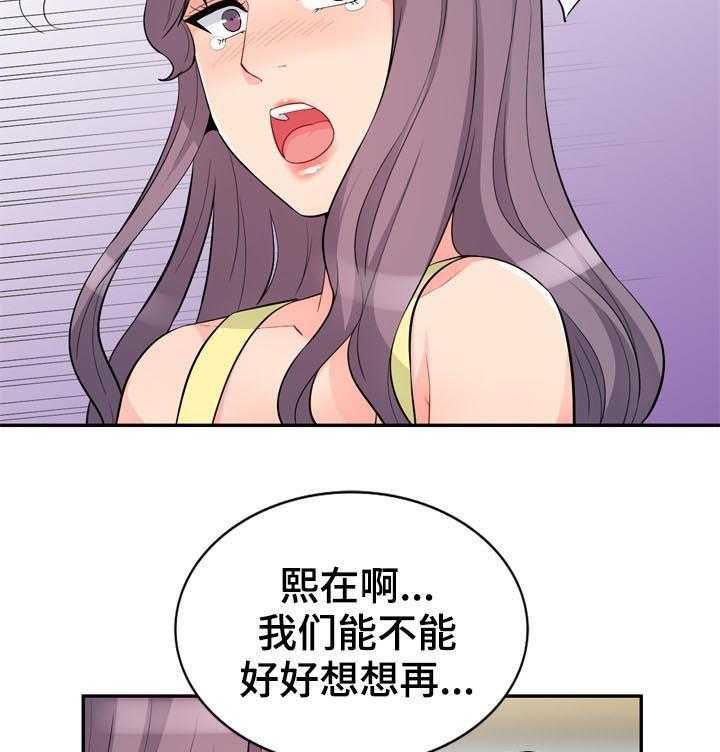 《共同目的》第71话 71_慢走 第9页