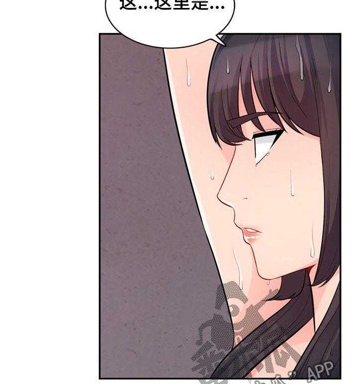 《共同目的》第70话 70_拘禁 第10页