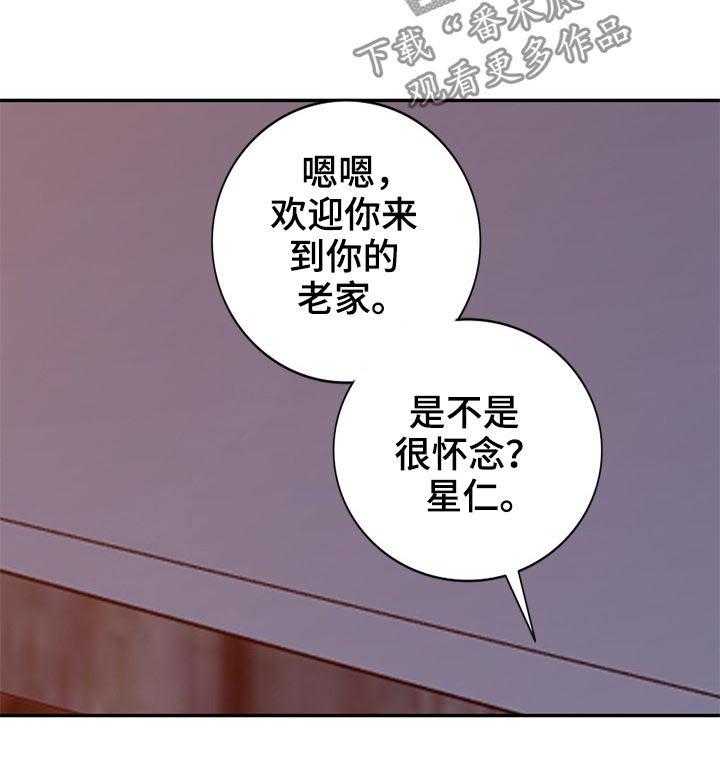 《共同目的》第70话 70_拘禁 第11页