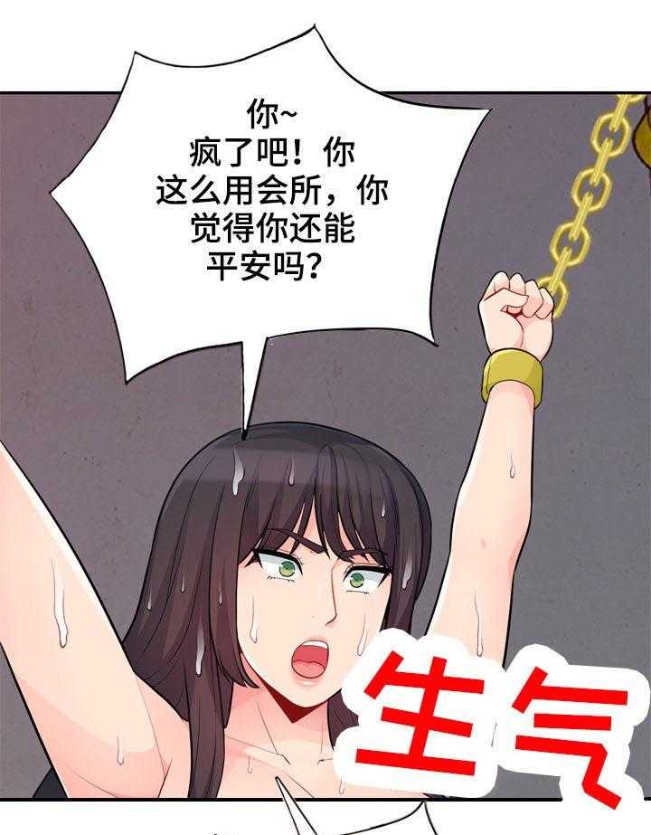 《共同目的》第70话 70_拘禁 第12页