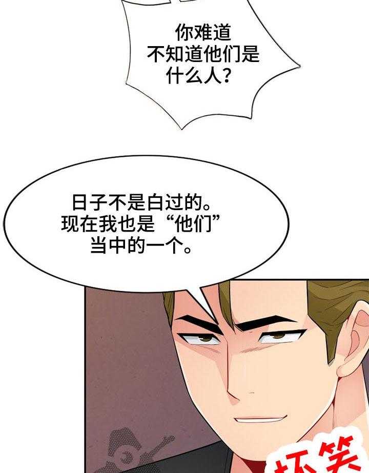 《共同目的》第70话 70_拘禁 第13页