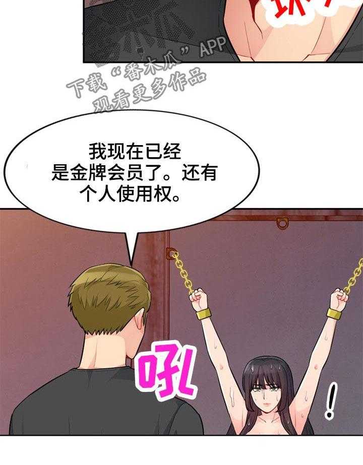 《共同目的》第70话 70_拘禁 第14页