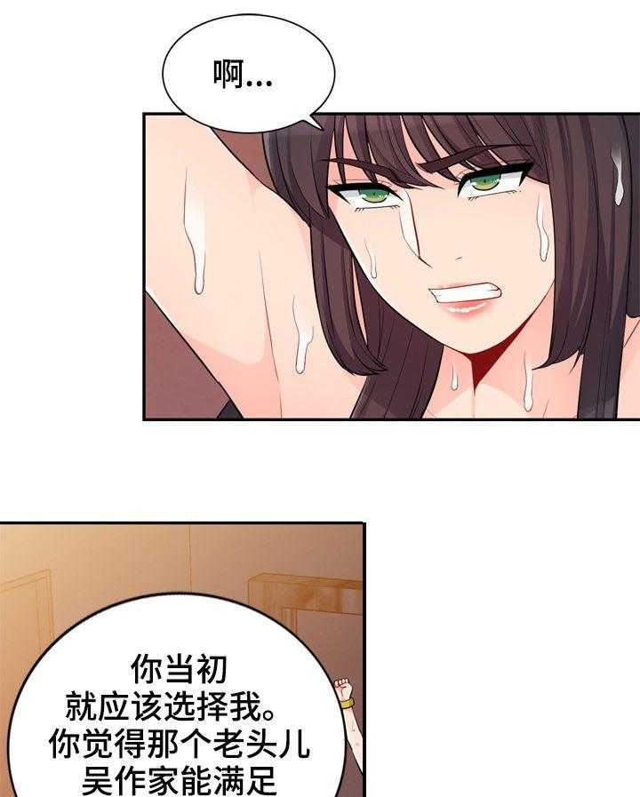 《共同目的》第70话 70_拘禁 第15页