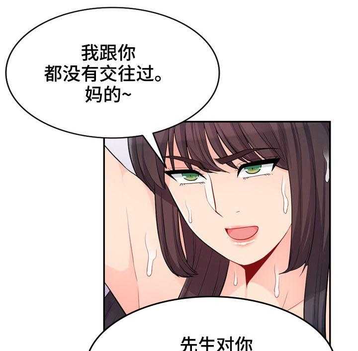 《共同目的》第70话 70_拘禁 第17页
