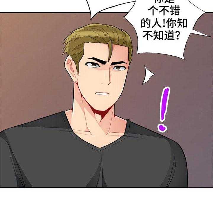 《共同目的》第70话 70_拘禁 第19页