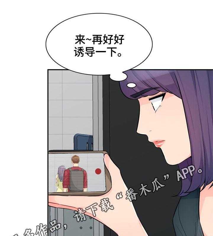 《共同目的》第70话 70_拘禁 第1页
