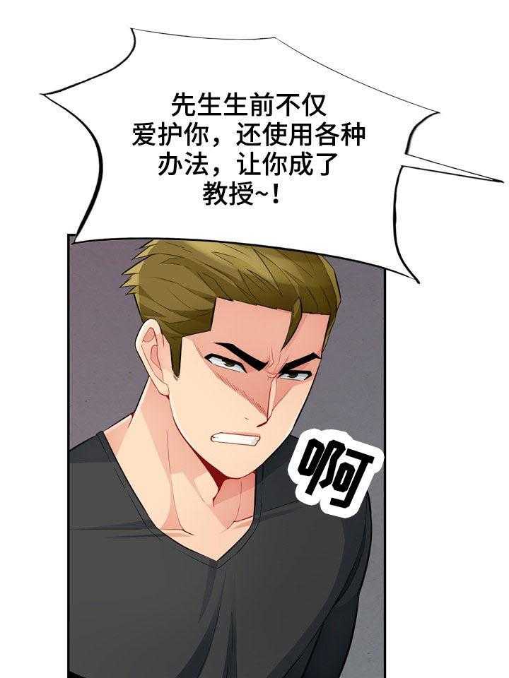 《共同目的》第70话 70_拘禁 第20页