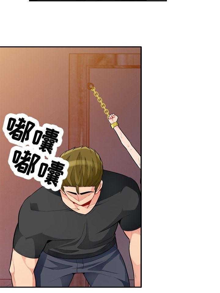 《共同目的》第70话 70_拘禁 第21页