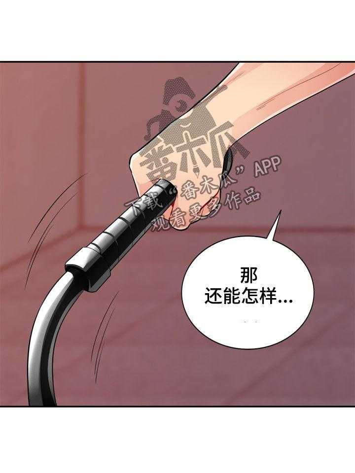 《共同目的》第70话 70_拘禁 第22页
