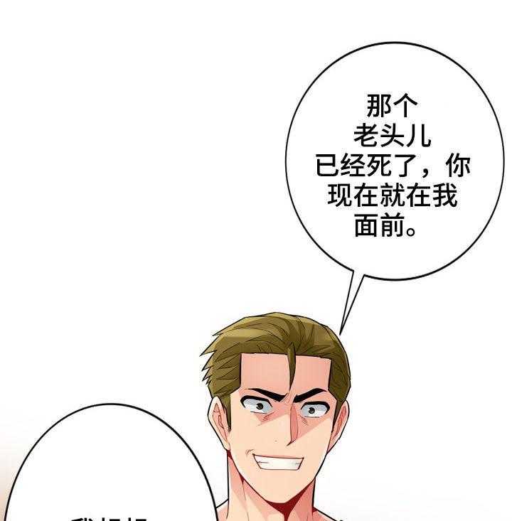 《共同目的》第70话 70_拘禁 第23页