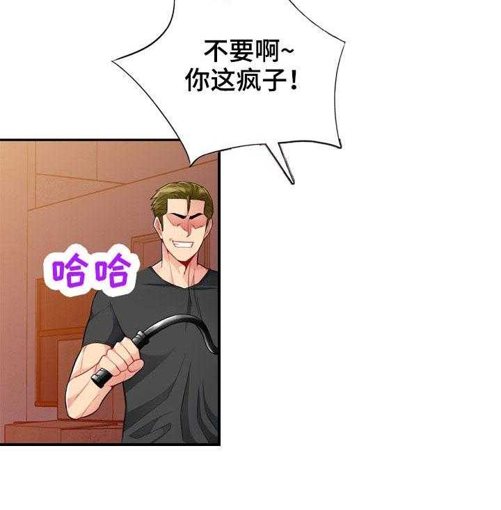 《共同目的》第70话 70_拘禁 第25页