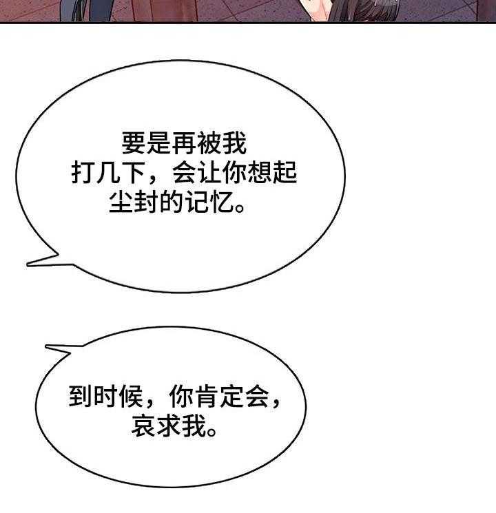 《共同目的》第70话 70_拘禁 第29页