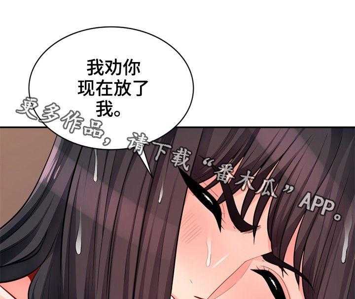 《共同目的》第70话 70_拘禁 第30页