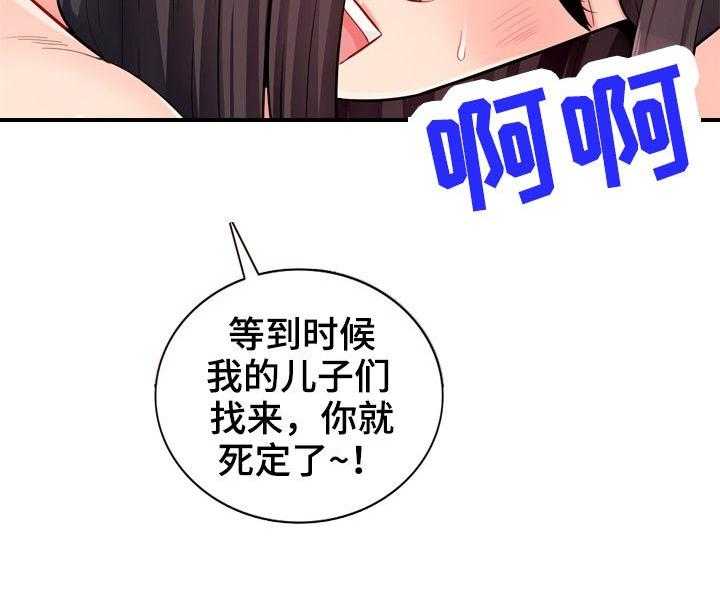 《共同目的》第70话 70_拘禁 第31页