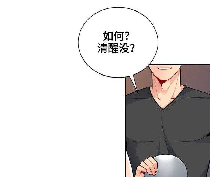 《共同目的》第70话 70_拘禁 第7页