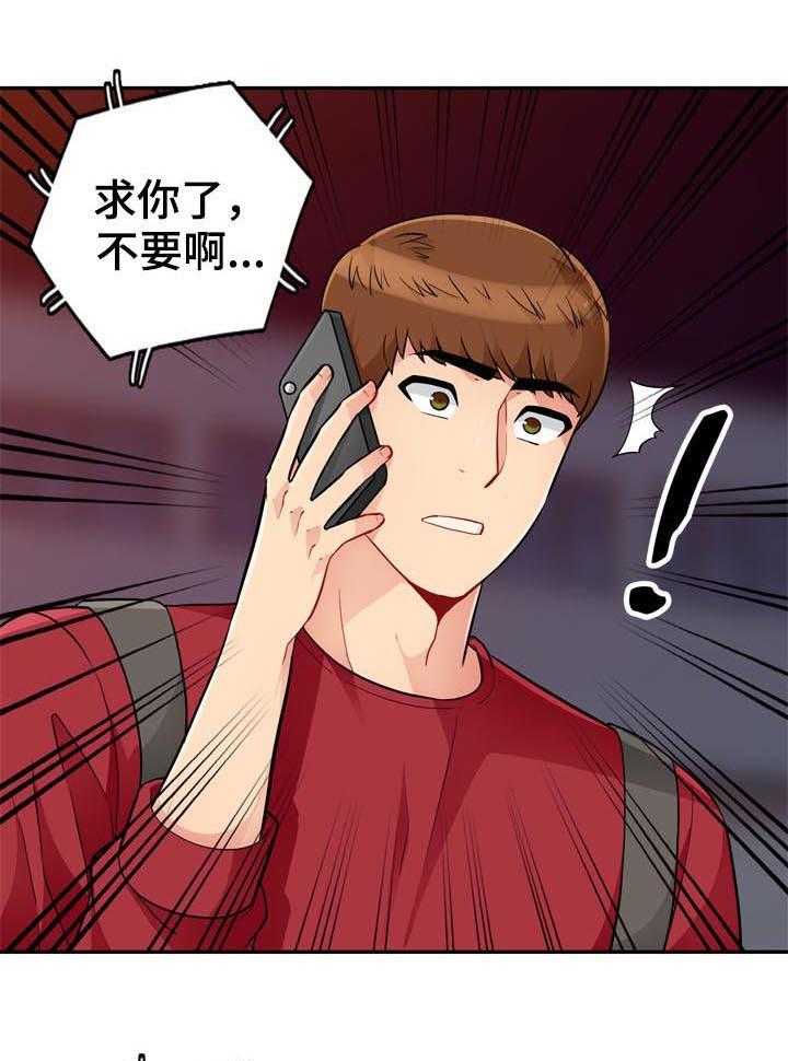 《共同目的》第74话 74_礼物 第1页