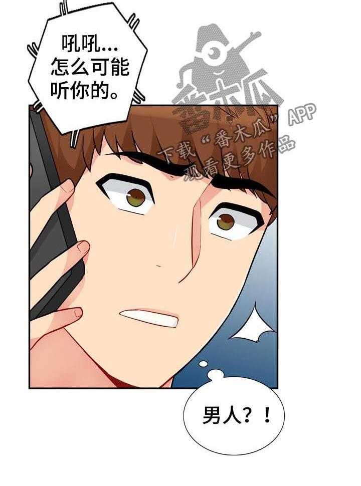 《共同目的》第74话 74_礼物 第2页