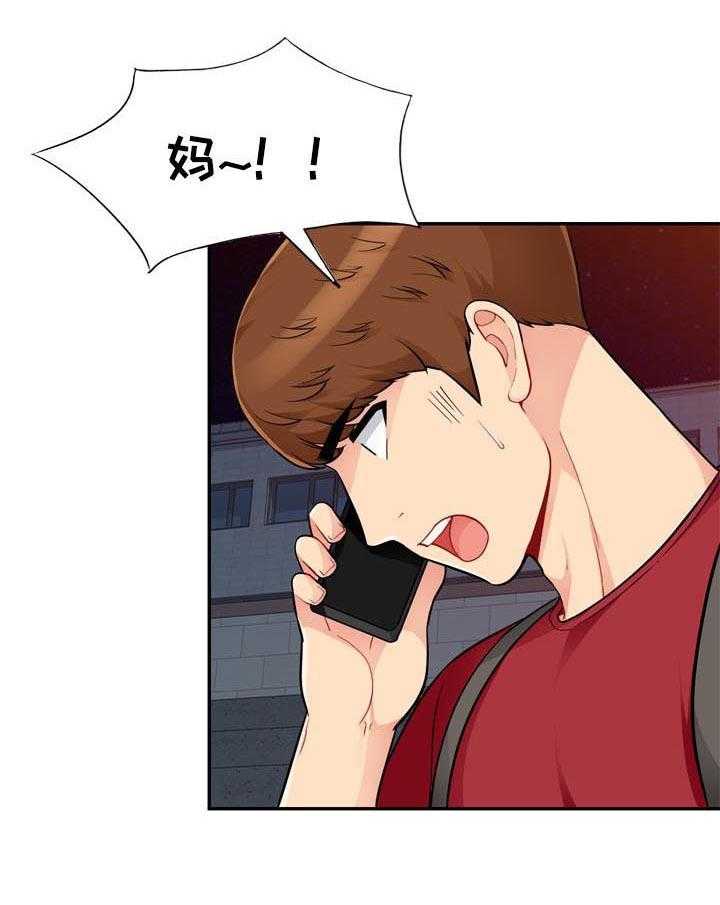 《共同目的》第74话 74_礼物 第3页