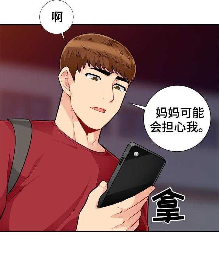《共同目的》第73话 73_电话 第10页