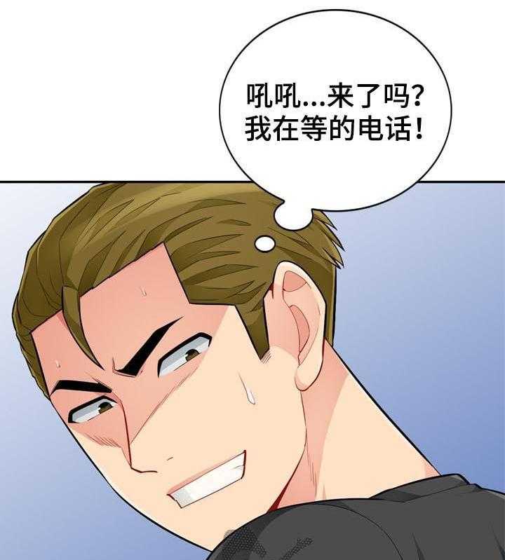 《共同目的》第73话 73_电话 第13页