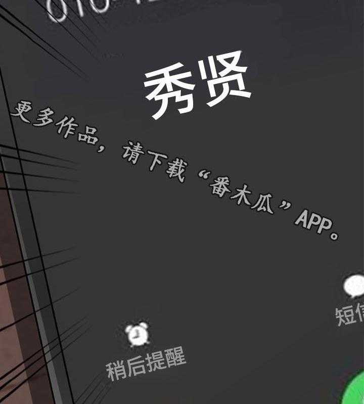 《共同目的》第73话 73_电话 第15页