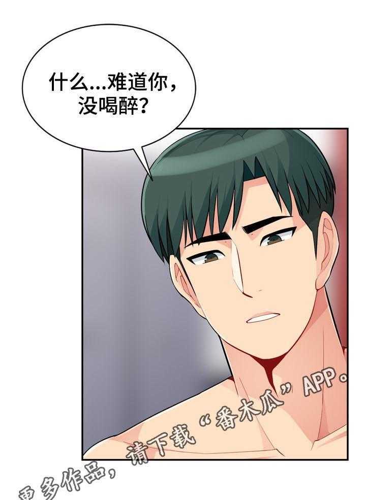 《共同目的》第73话 73_电话 第1页