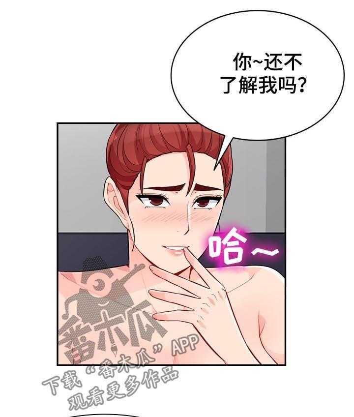 《共同目的》第73话 73_电话 第3页