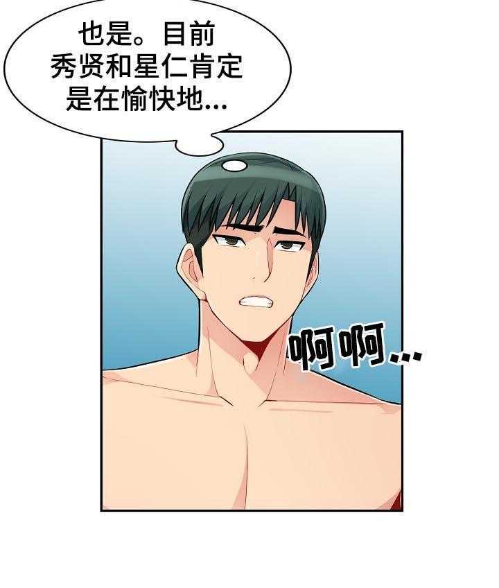 《共同目的》第73话 73_电话 第4页