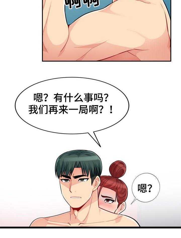 《共同目的》第75话 75_玩笑 第11页