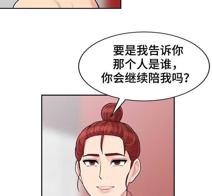 《共同目的》第75话 75_玩笑 第14页
