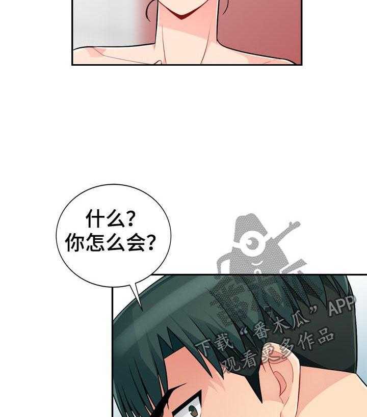 《共同目的》第75话 75_玩笑 第15页