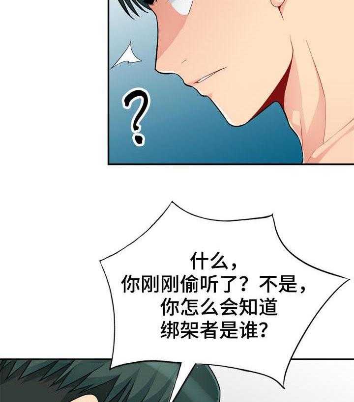 《共同目的》第75话 75_玩笑 第16页