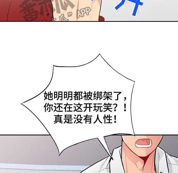 《共同目的》第75话 75_玩笑 第20页