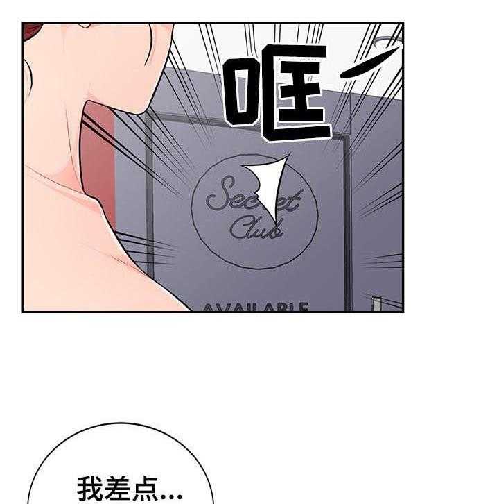 《共同目的》第75话 75_玩笑 第22页