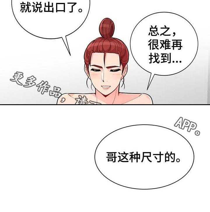 《共同目的》第75话 75_玩笑 第23页