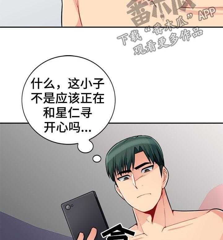 《共同目的》第75话 75_玩笑 第2页