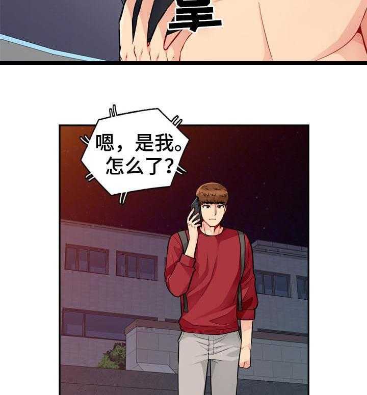 《共同目的》第75话 75_玩笑 第3页