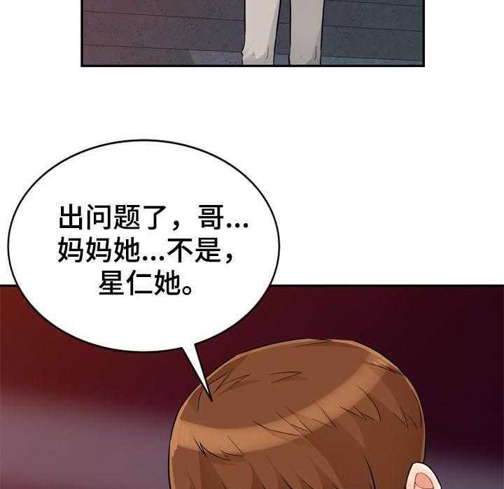 《共同目的》第75话 75_玩笑 第4页