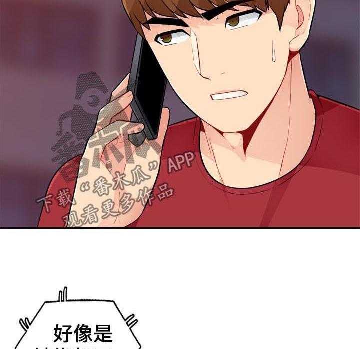 《共同目的》第75话 75_玩笑 第5页