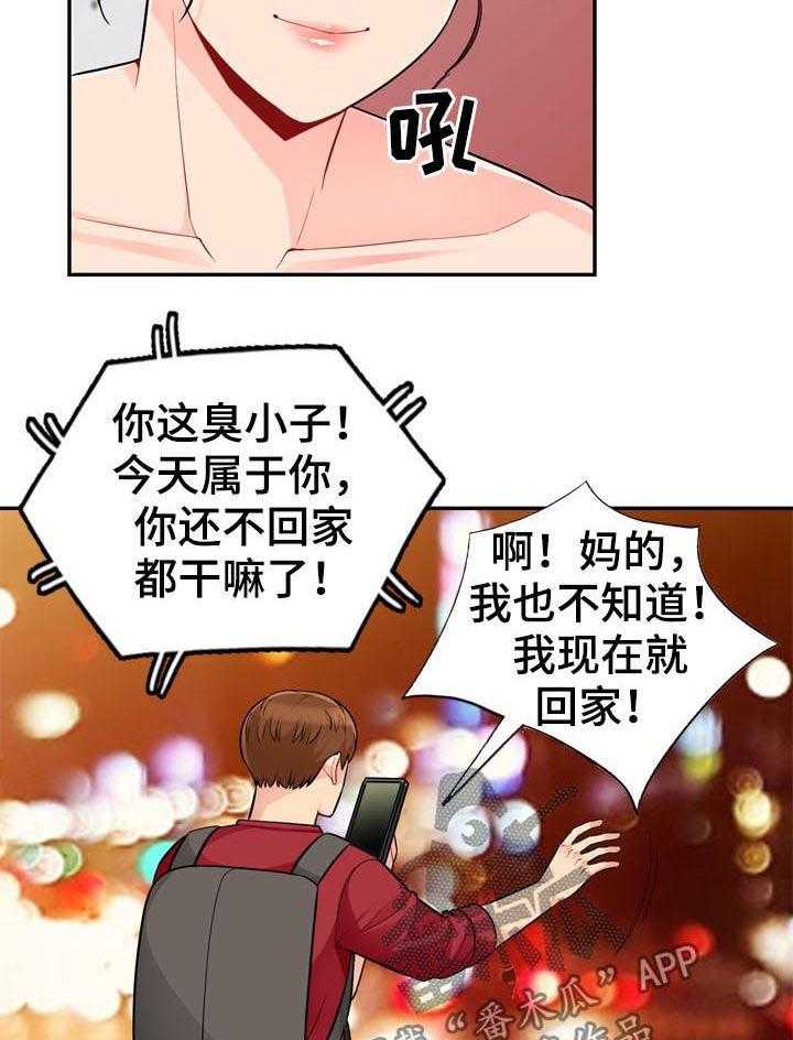《共同目的》第75话 75_玩笑 第9页