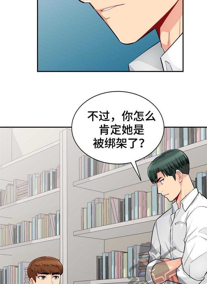 《共同目的》第76话 76_三天 第10页